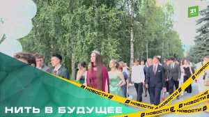 Нить в будущее. Ашинские школьники отметили выпускной праздничным шествием