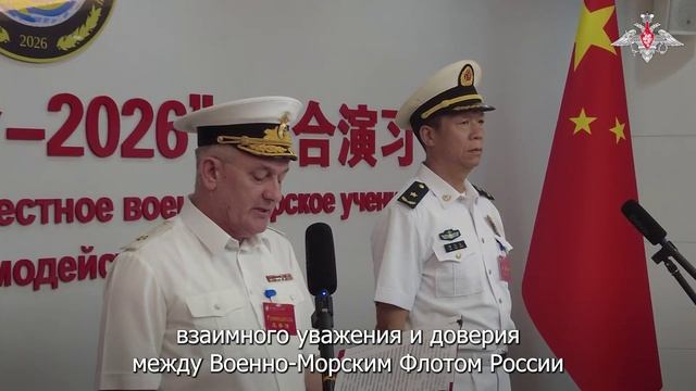 Открытие российско-китайского учения «Морское взаимодействие-2026» смотреть онлайн