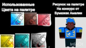 мой персонаж по палитре. конкурс от бумажек Амалии