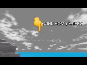 ОБУЧАЛКА КАК ДАЛЕКО КИДАТЬ В РОБЛОКС | ЛЕТАЮЩИЕ ВЕЩИ И ЛЮДИ #роблокс #игры #летающиевещиилюди
