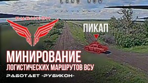 Донбасс. Минирование логистических маршрутов ВСУ.