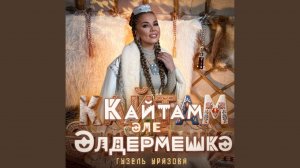 Кайтам эле Элдермешкэ