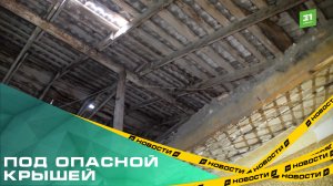 Под опасной крышей. В квартире челябинского пенсионера рухнул потолок