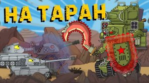 Робо-Сталин идет на ТАРАН — Мультики про танки
