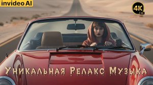 Релакс Музыка 💤 / ЭНИГМАтик 💯 / В стиле Darren Hayes 🔥 / 4K ULTRA HD🔝