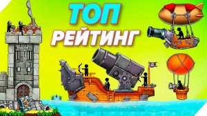 САМАЯ СИЛЬНАЯ КАТАПУЛЬТА - Катапульта: Атака пиратов. Андроид новинки 2019
