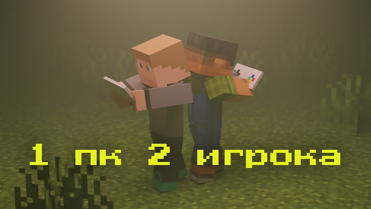 Как поиграть в майнкафт вдвоём на одном пк? | split-screen in Minecraft Java! смотреть онлайн