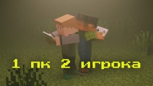 Как поиграть в майнкафт вдвоём на одном пк? | split-screen in Minecraft Java!