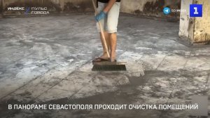 В Панораме Севастополя проходит очистка помещений