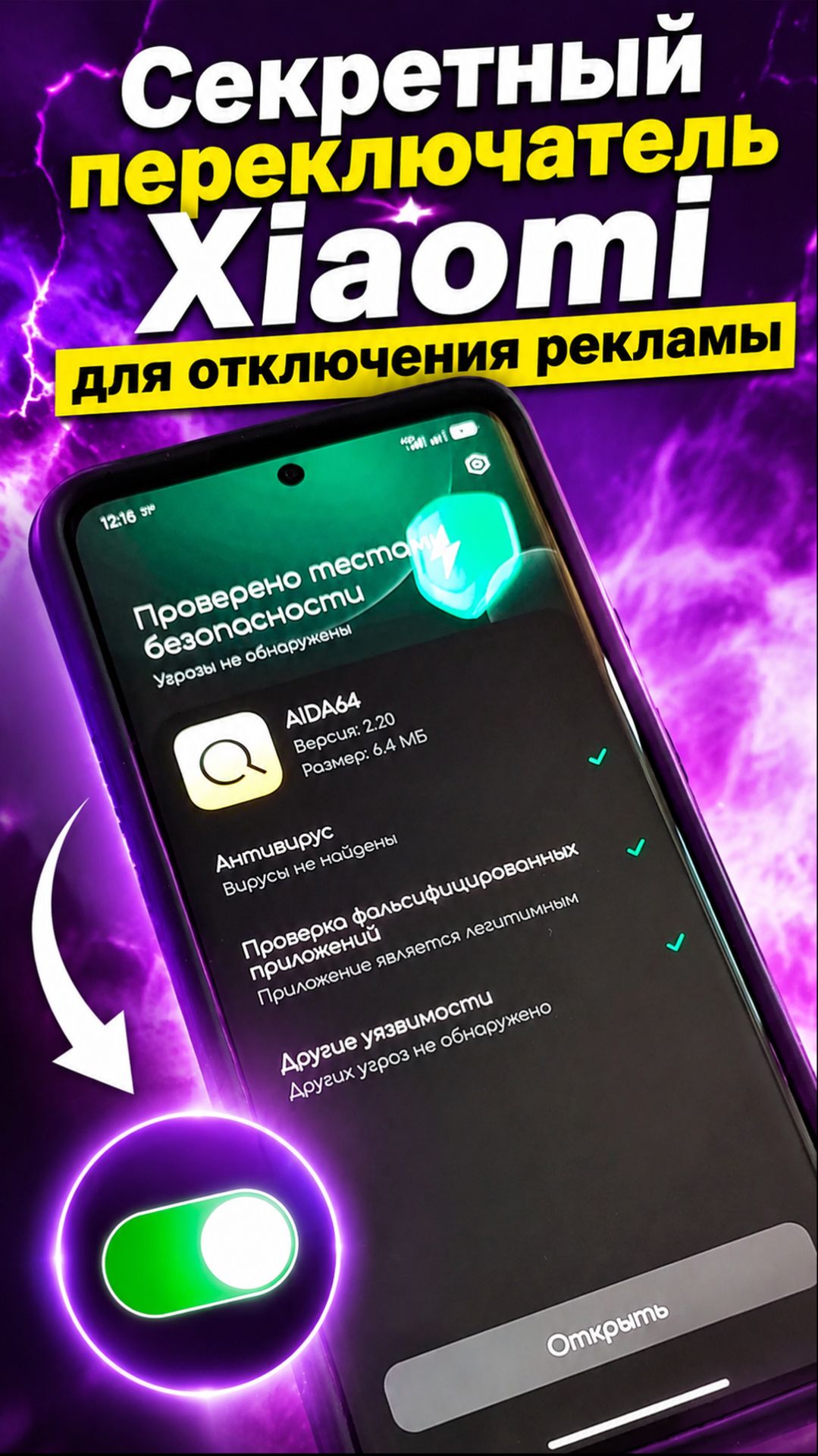 Секретный переключатель XIAOMI для отключения рекламы смотреть онлайн