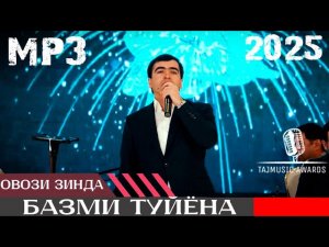 ДИЛШОДИ ФАЙЗУЛЛО - ТУЙЁНА  2025 - МР3 l DILSHODI FAYZULLO - TUYONA - 2025 -- ОВОЗИ ЗИНДА