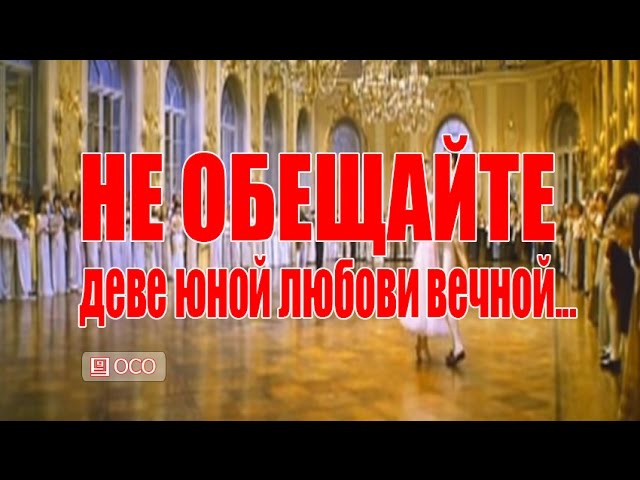 КАВАЛЕРГАРДЫ, ВЕК НЕДОЛОГ! смотреть онлайн