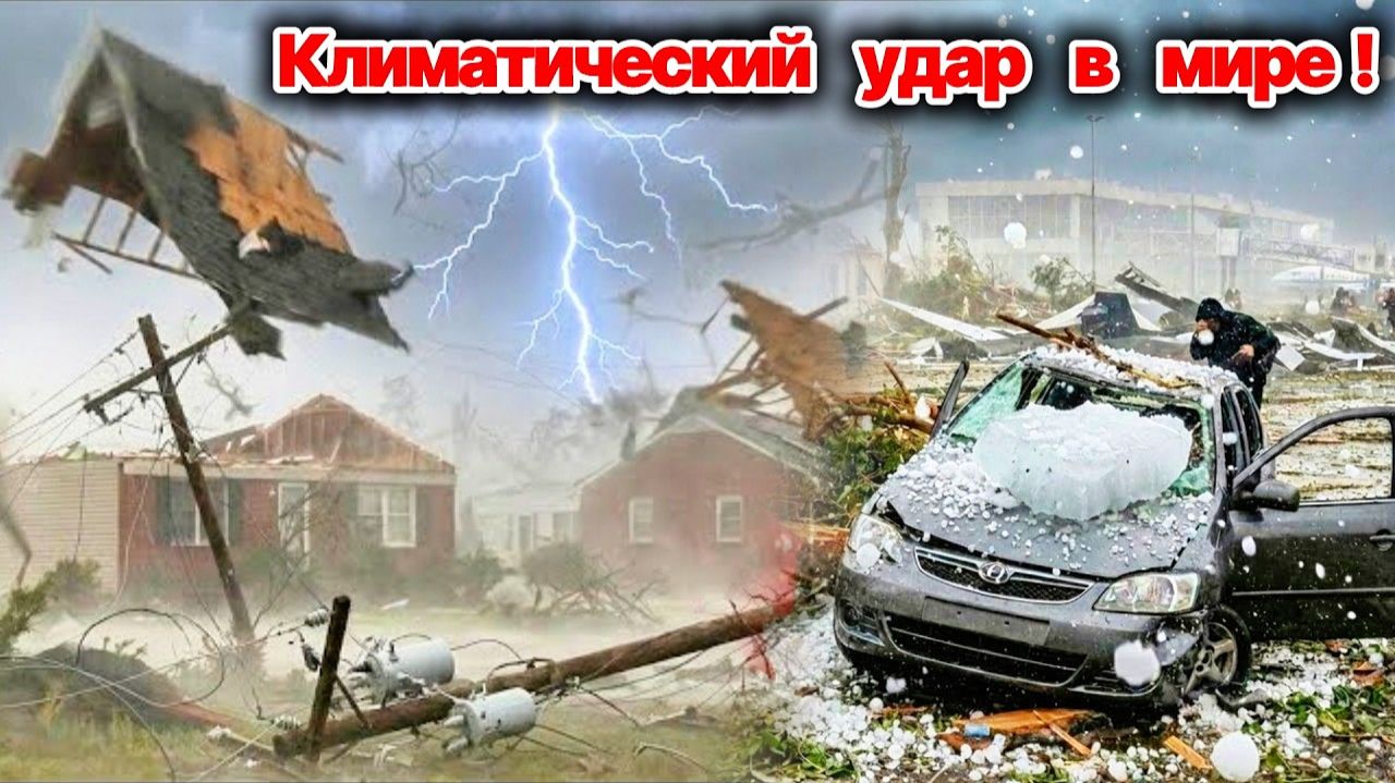 Климатический УДАР в мире❗ Супертайфун Бави крушит США❗ Град с апельсин уничтожает имущество❗ смотреть онлайн