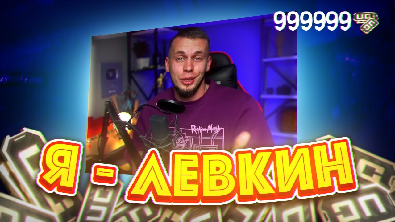 Я - ЛЕВКИН! Пародия на Левкина в PUBG mobile смотреть онлайн