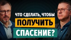 Как получить уверенность в спасении? | «Библия говорит» | Алексей Коломийцев