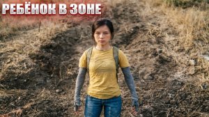 РЕБЁНОК В ЗОНЕ (130) | СТАЛКЕР НАРОДНАЯ СОЛЯНКА OGSR 2026