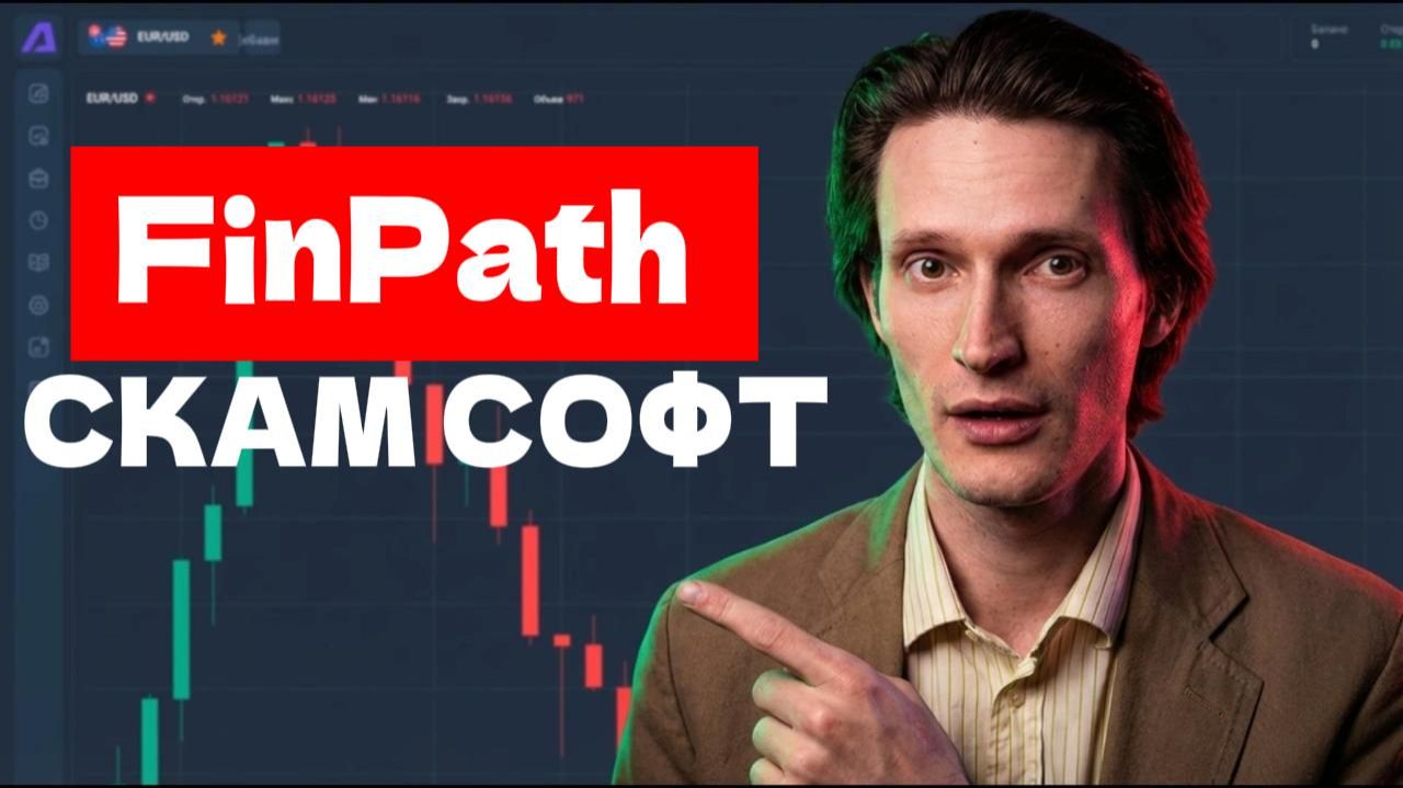 FinPath (Fin Path) приложение отзывы. Скам? смотреть онлайн