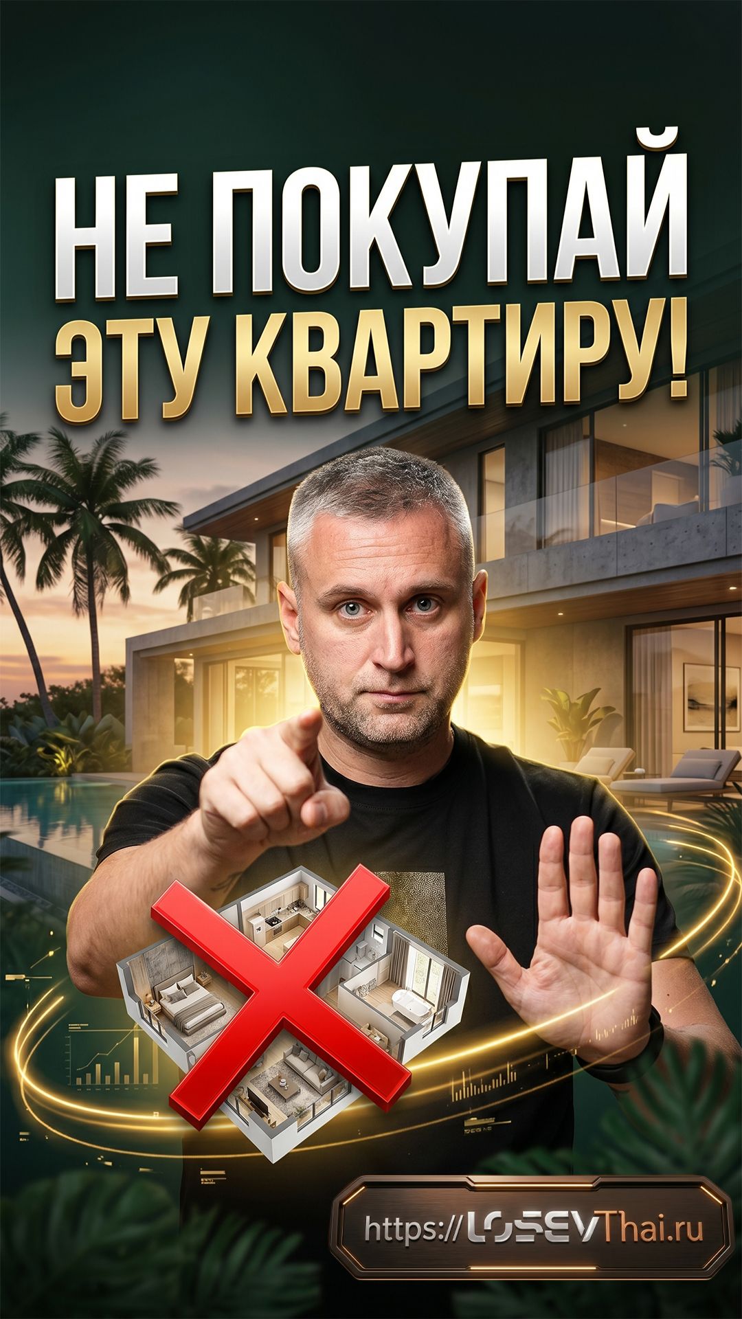 Зачем тебе недвижимость на Пхукете? Не покупай ХЛАМ!