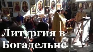 В Богадельне в Станично-Луганском районе прошла памятная литургия