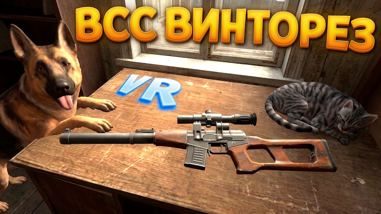 ВСС ВИНТОРЕЗ В ВР ( CONVRGENCE VR ) смотреть онлайн
