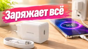Быстрая зарядка для всех телефонов — обзор BOROFONE BN33 на 40 (60) Вт