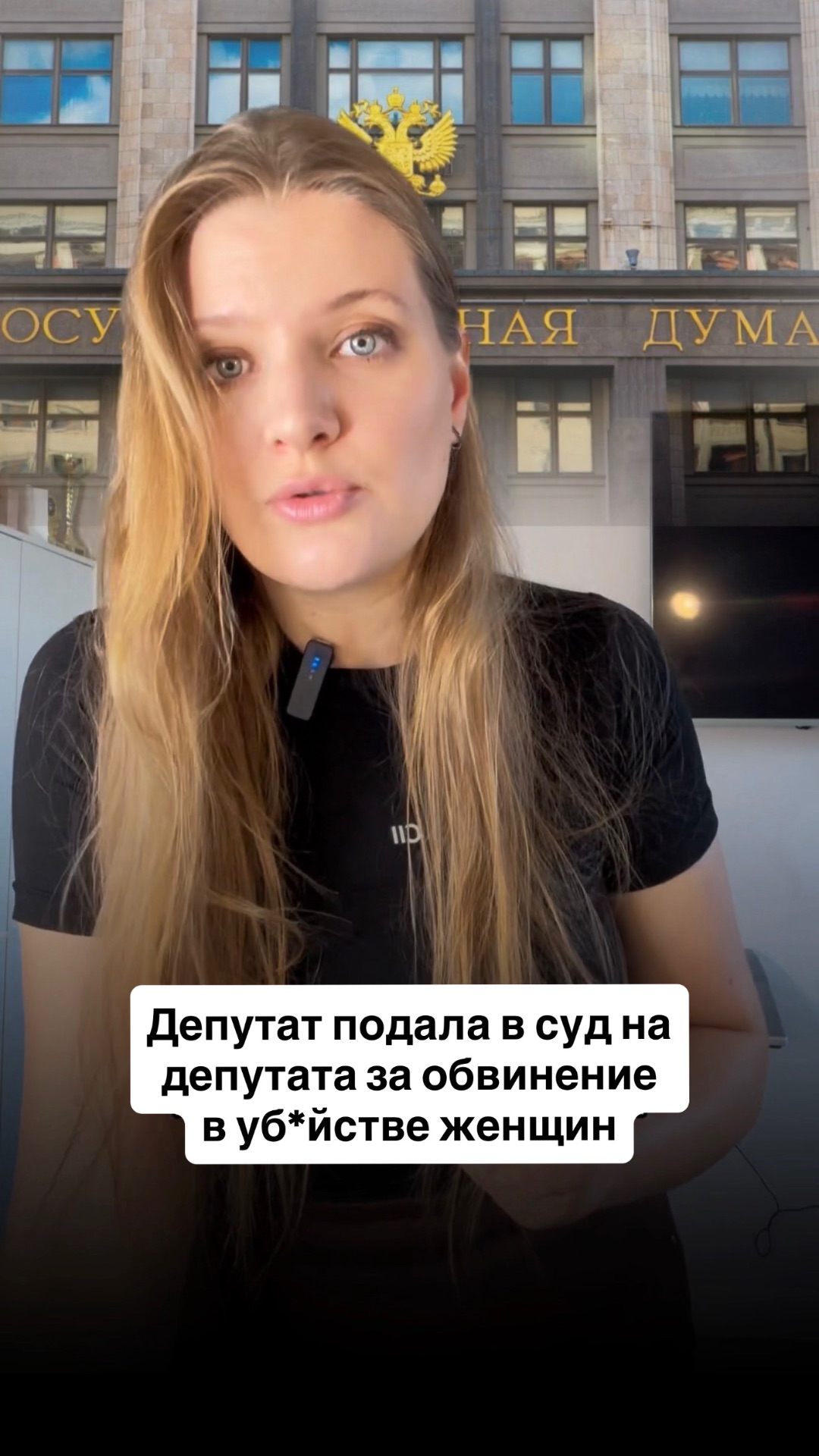 Депутат подала в суд на депутата