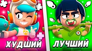 Лучшие Персонажисм ✅❌ Каждого Класса в Бравл Старс