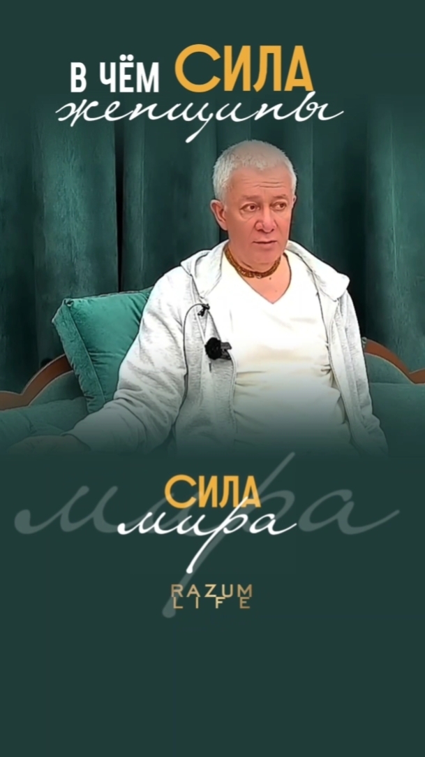 В чем сила женщины #АлександрХакимов