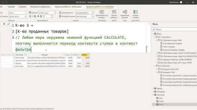 Power BI. Power Pivot. 07. Функция CALCULATE (порядок оценки) смотреть онлайн