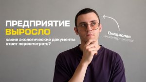 Обновил оборудование - жди штраф. Какие эко-документы нужно переделать?