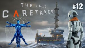РЕСТАВРАЦИЯ КОМПЛЕКСА ЛАЗАРЯ THE LAST CARETAKER / ПОСЛЕДНИЙ СМОТРИТЕЛЬ. №12