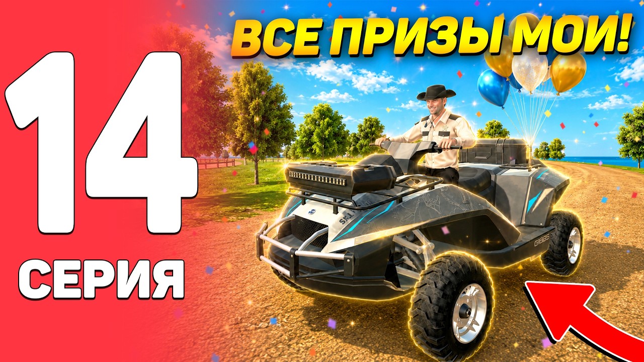 ПУТЬ БОМЖА НА BLACK RUSSIA #14 - ЧТО ТВОРИТ БЛЕК РАША? СТОЛЬКО ХАЛЯВЫ Я ЕЩЕ НЕ ВИДЕЛ! смотреть онлайн