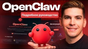 Как настроить OpenClaw в 2026 году (пошагово для новичков)