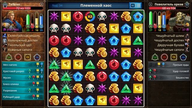 Прохождение Puzzle Quest: Immortal. Серия 33.