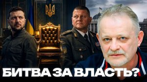 ЗОЛОТАРЕВ Андрей. Борьба за президентство? Почему кандидатура Залужного так важна - Андрей Золо