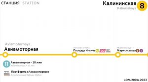 Информатор Калининской линии московского метро линия 8