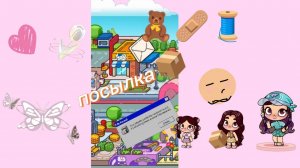 посылочка в аватар ворлд 🧸