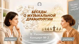 Беседы о музыкальной драматургии 3 выпуск
