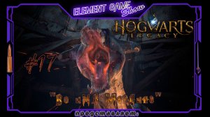 Ⓔ Hogwarts Legacy ➢ Прохождение Ⓖ «Во имя Мерлина» (#17) Ⓢ