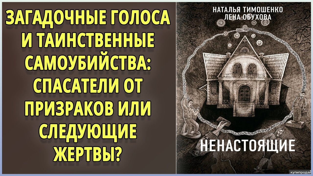 🌟 Аудиокниги 🌟 Ненастоящие 🌟 Аудиокниги слушать 🌟 смотреть онлайн