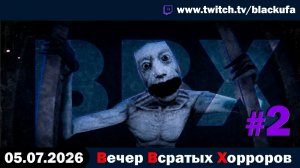 🔥 ВВХ - Вечер Всратых Хорроров — Sewer Call и Жуткая Бездна с Блэком #2 [05.07.26]