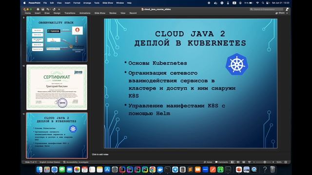 Видеообзор курса Микросервисы, Kafka, DockerSpring Cloud, реактивный стек (CloudJava) смотреть онлайн
