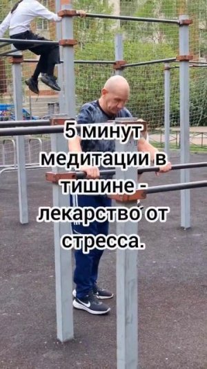 Стресс живёт не в голове. Он застревает в теле. Попов Дмитрий заслуженный тренер сборной России