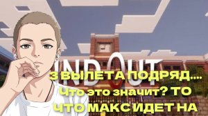 ЭТО ЗНАЧИТ МАКС ИДЕТ НА.../FIND OUT/Карты майнкарфт/прохождения/нарезки/угар/НАРЕЗКА