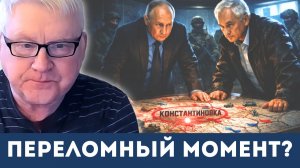 Константиновка — Переломный момент на фронте? | Андрей Мартьянов