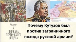 Тевтонский орден, наполеоновское нашествие и прусский крест. Исторические метаморфозы