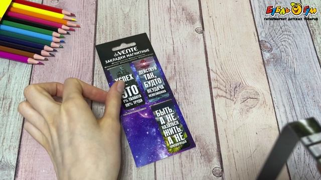 Набор магнитных закладок de Vente Мотивация и успех 4шт - видео