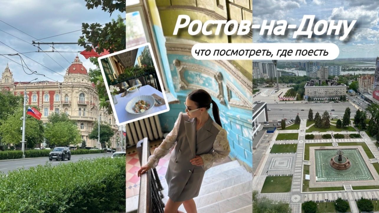 3. VLOG | Ростов-на-Дону: мой 10 регион - достопримечательности, кафе и рестораны, много гуляю смотреть онлайн