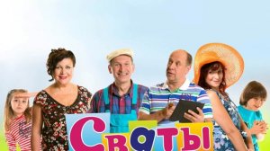 Погоня (Оригинальная версия. Без шумов) (OST Сваты)