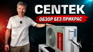 Обзор кондиционера Centek CT-65A09 — что внутри кондиционера за 20 000 ₽?
